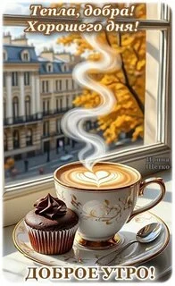 dobroe-utro (2).webp