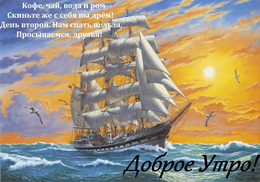 Доброе утро 2.webp