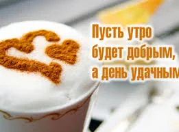 доброе утро 24.04.webp