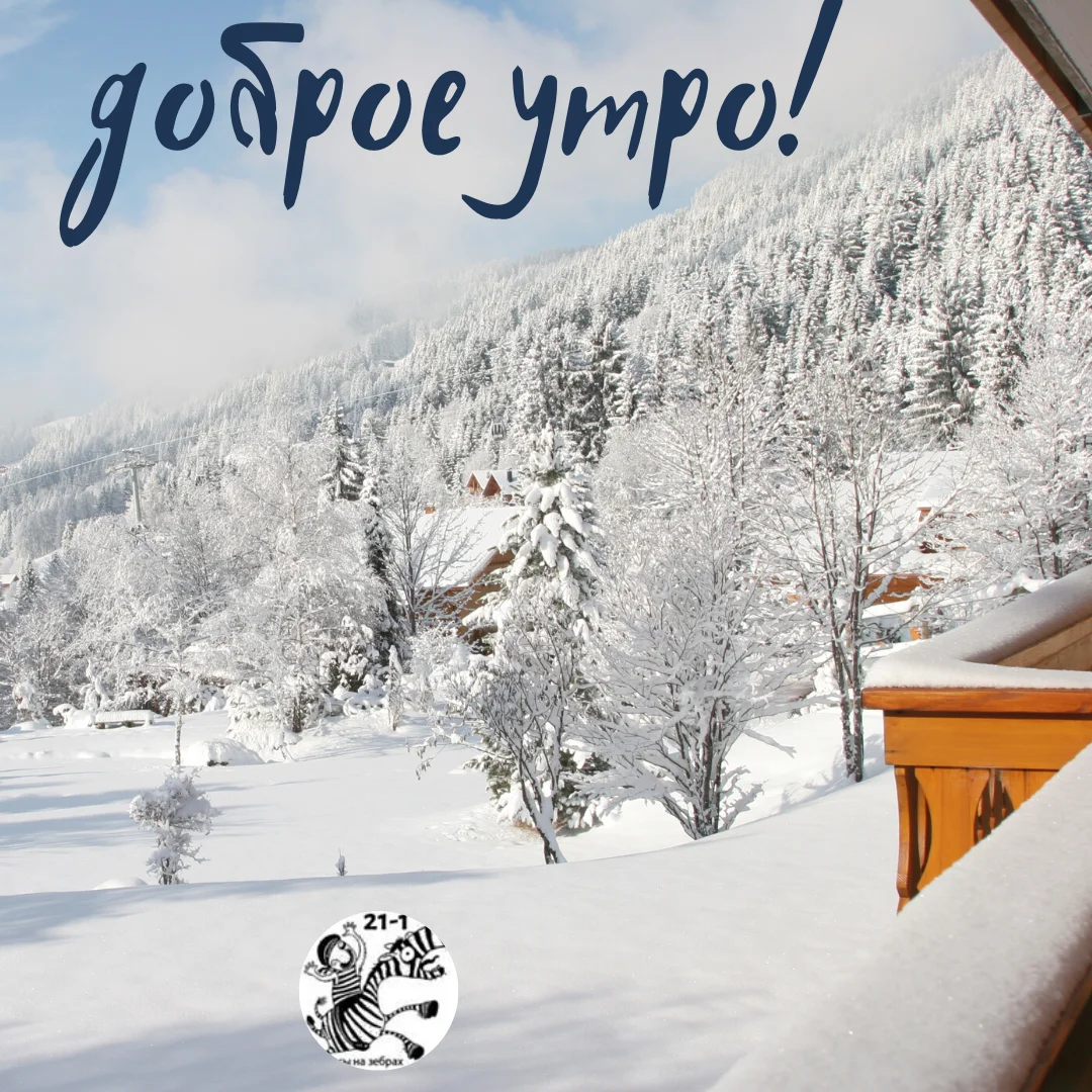 доброе утро! (3).webp