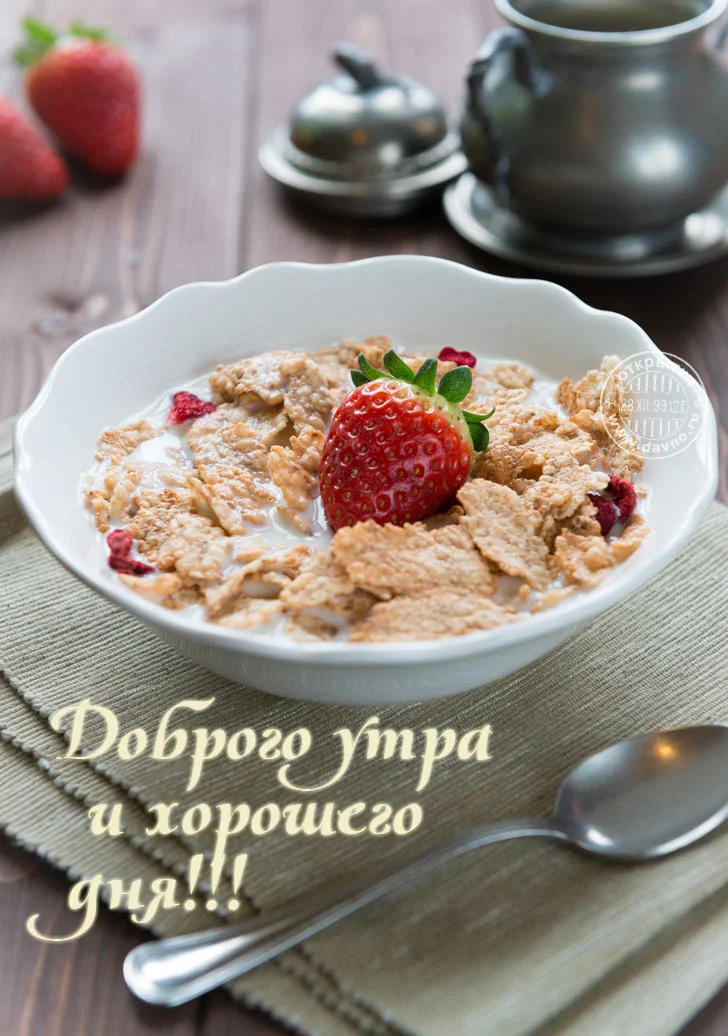 dobroe-utro-6.webp