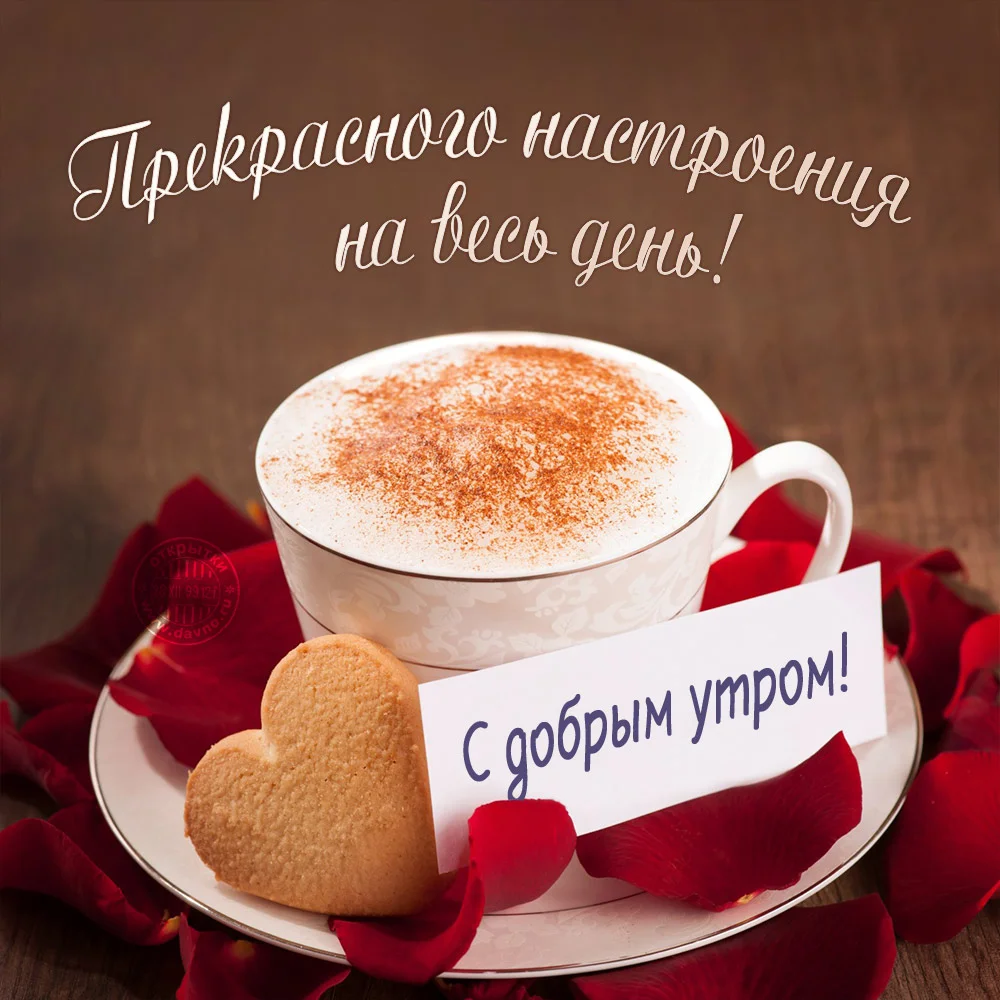 dobroe-utro-93.webp