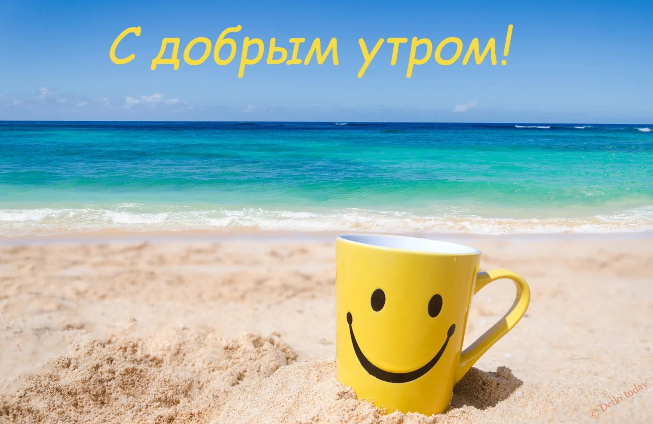 dobroe-utro-kartinki-5-1.webp