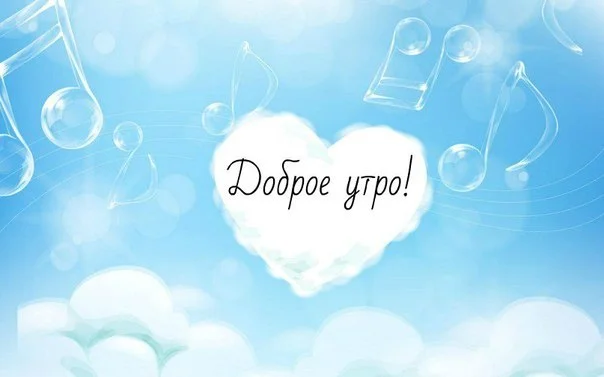 доброе утро картинки-62.webp