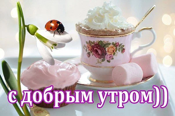 доброе утро картинки-77.webp