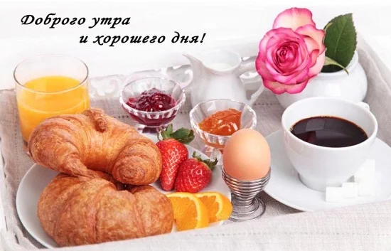 dobroe-utro-kartinki-pozhelaniia-dobra.webp
