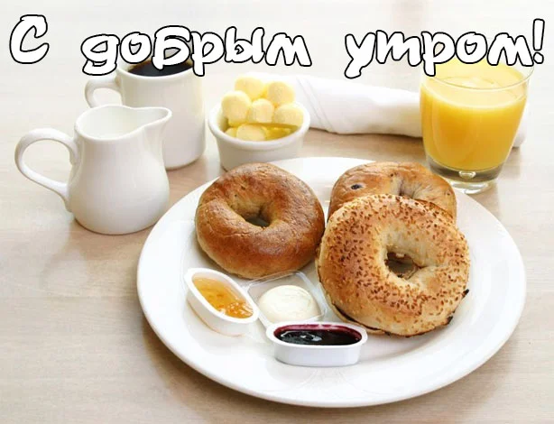 Доброе-утро-картинки-прикольные-и-смешные-скачать-бесплатно-9.webp