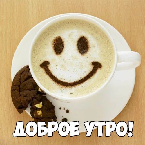 Доброе-утро-картинки-прикольные-смешные-с-надписью-5.webp