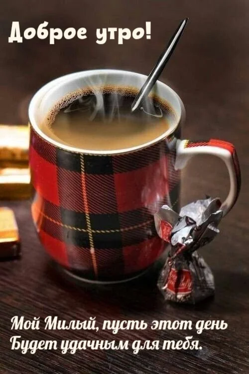 dobroe-utro-kartinki_ru_1605.webp