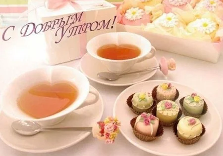 доброе-утро-картинкии.webp