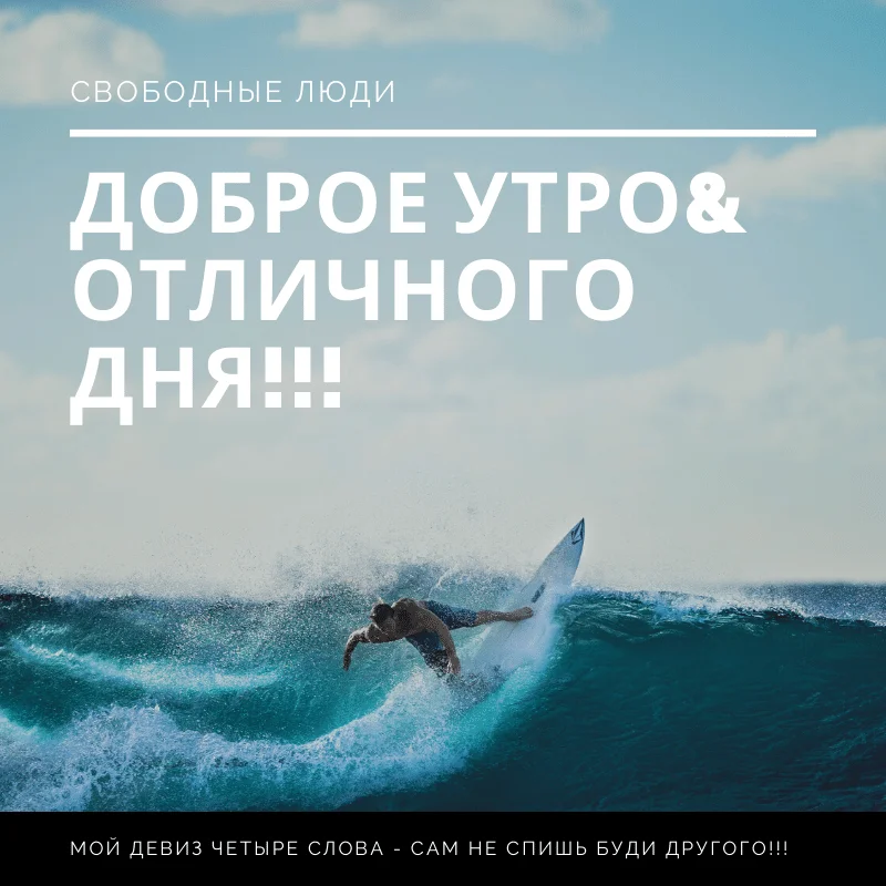 доброе утро отличного дня (1).webp