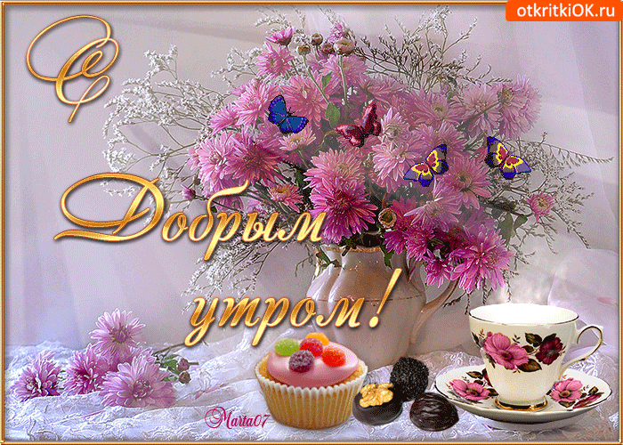 dobroe-utro-pust-den-budet-yasnym-51152-3928601.gif