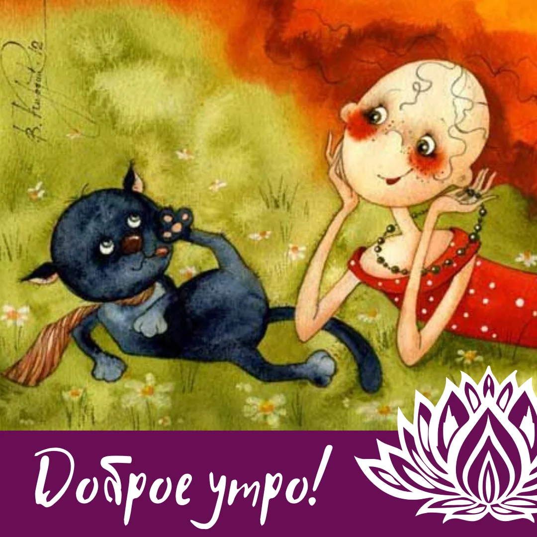 Доброе утро!.webp