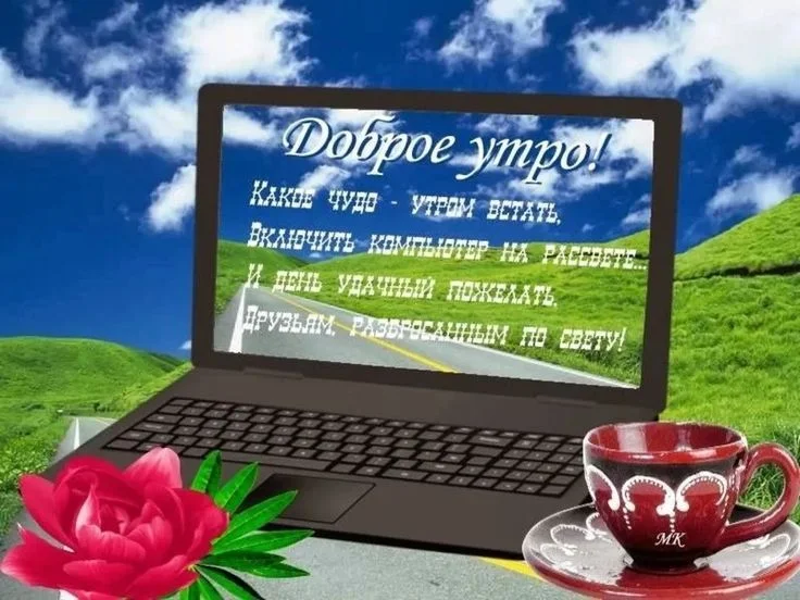 доброе утро.webp