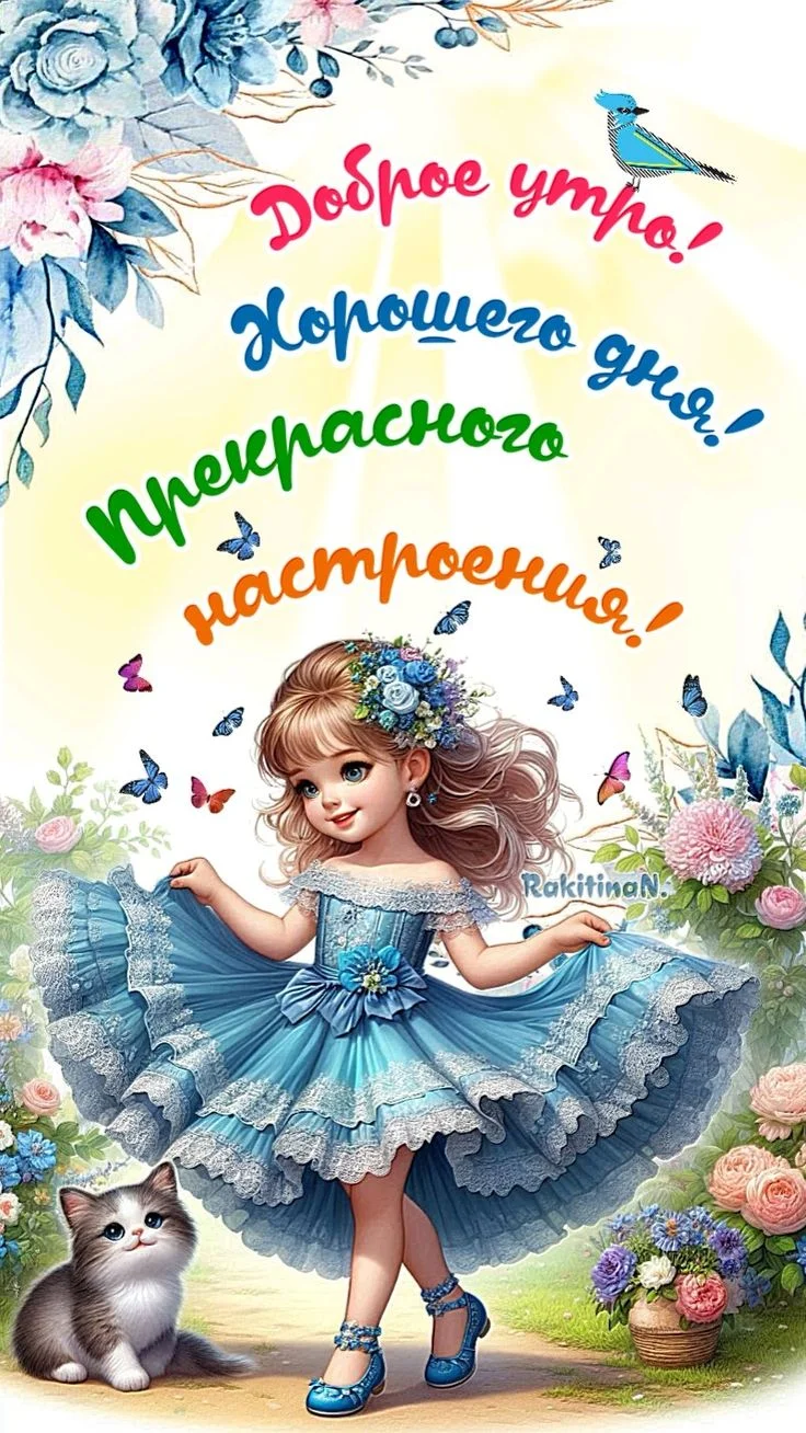 Доброе утро!.webp