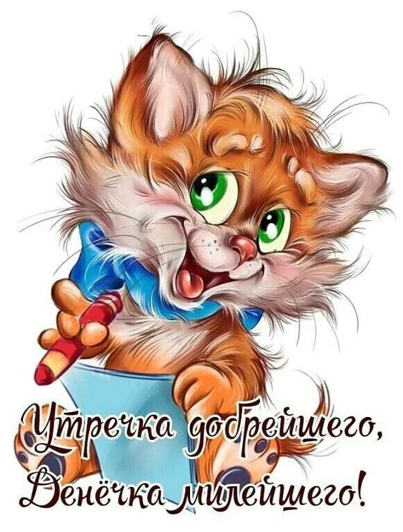 доброе утро.webp