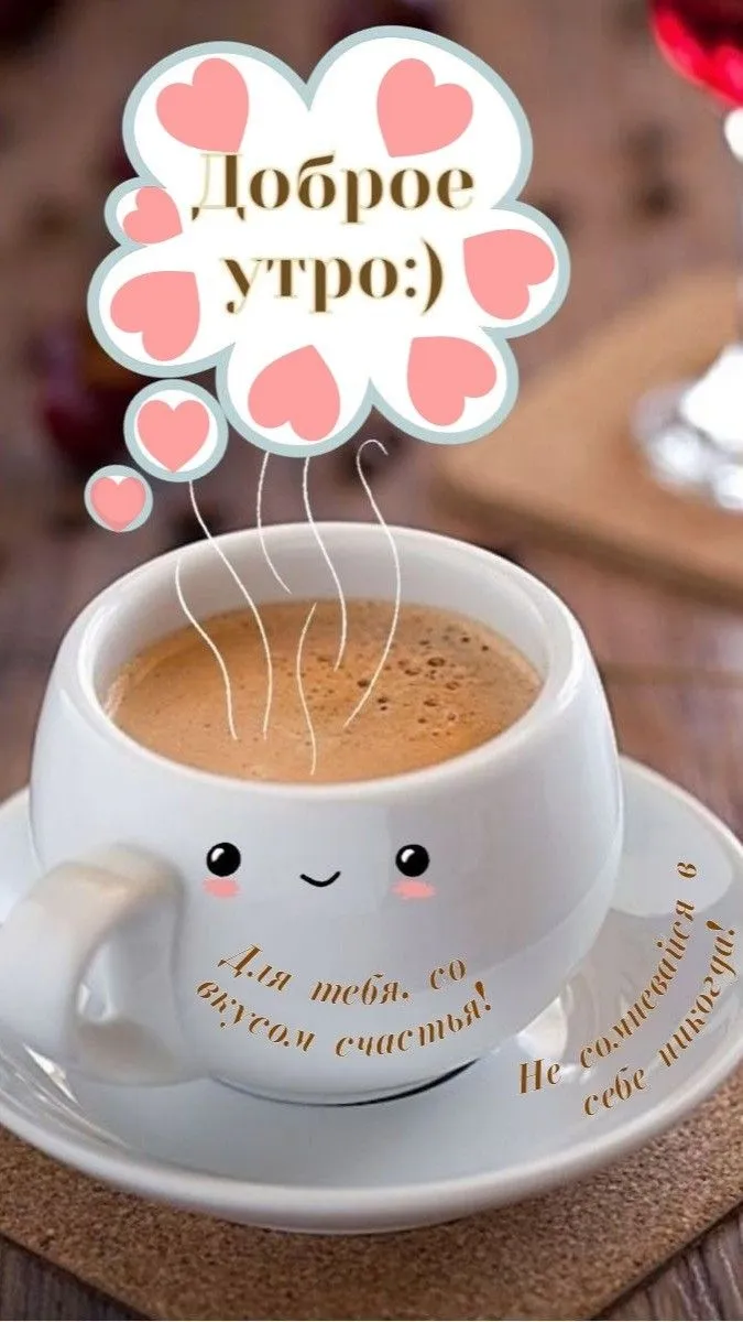 Доброе утро.webp