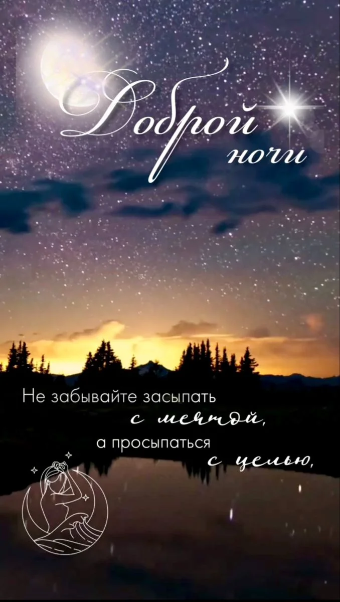 Доброй ночи 🌙.webp
