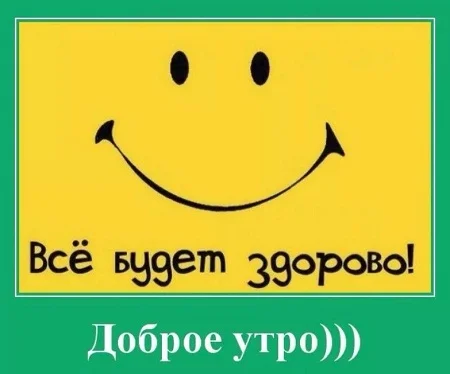 добрый-день-утро.webp