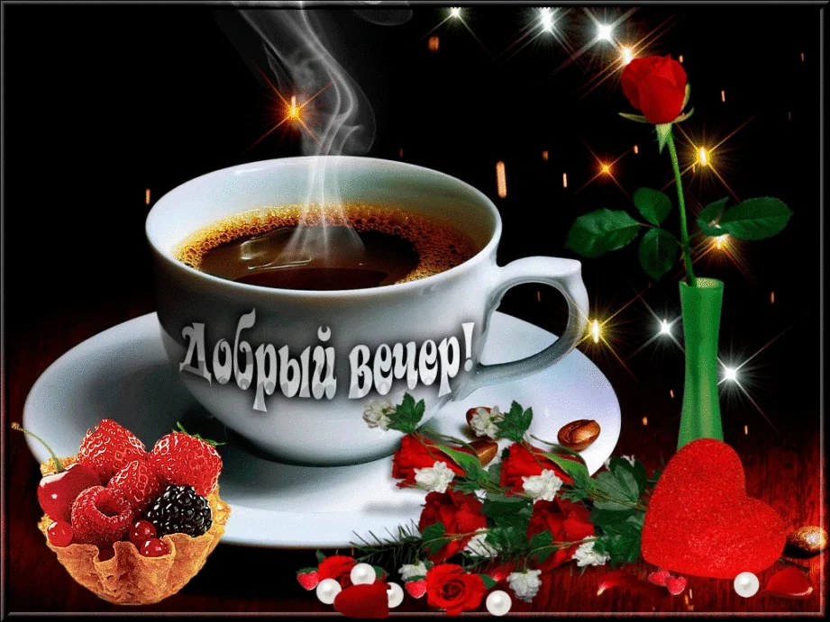 Добрый-вечер-картинки-новые-и-свежие-16.webp