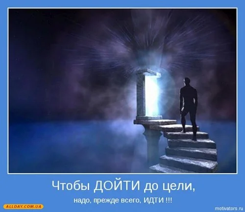 дойти до цели.webp