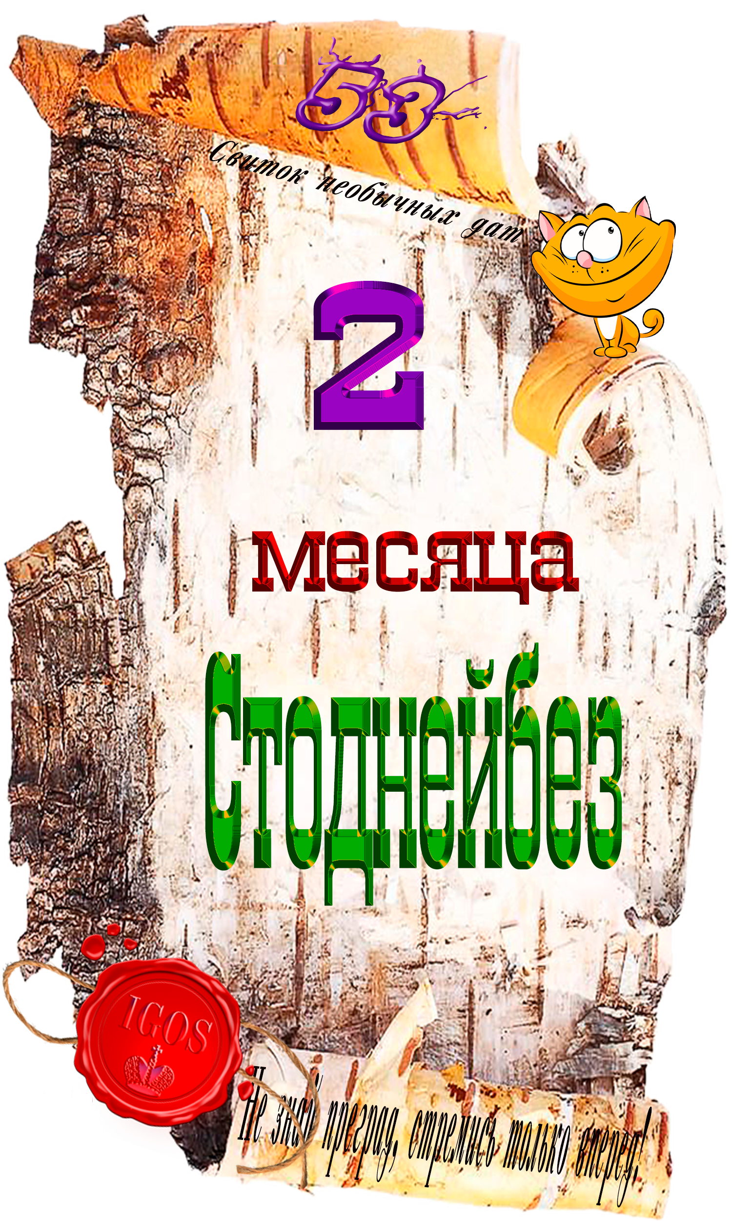 Доска почёта.png