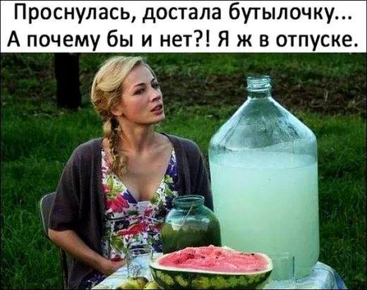 достала бутылочку.jpg