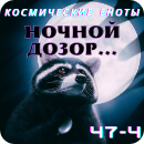 Дозорр.png