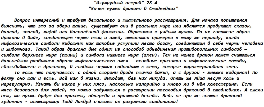 Дракон рассказ смд.webp