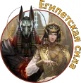 ЕГИПЕТСКАЯ СИЛА 3.webp