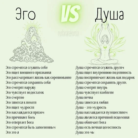 эго -душа.webp