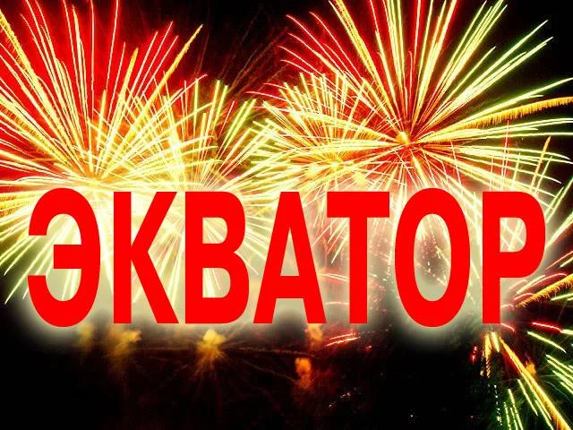 экатор 1.webp