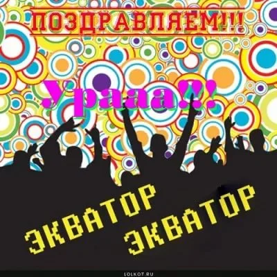 экватор 2.webp