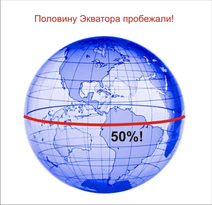 Экватор 50%.webp