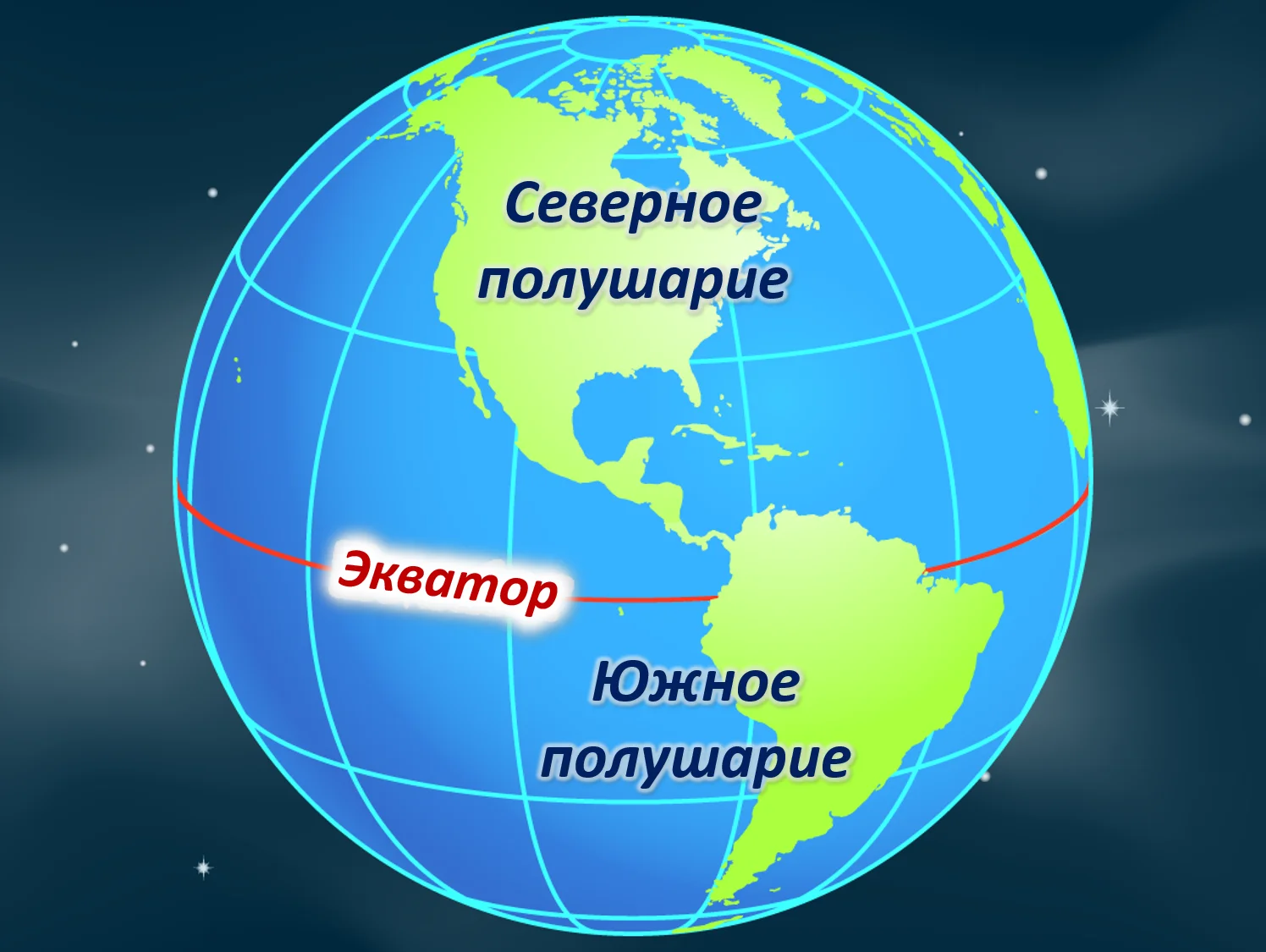 экватор1 - копия (2).webp