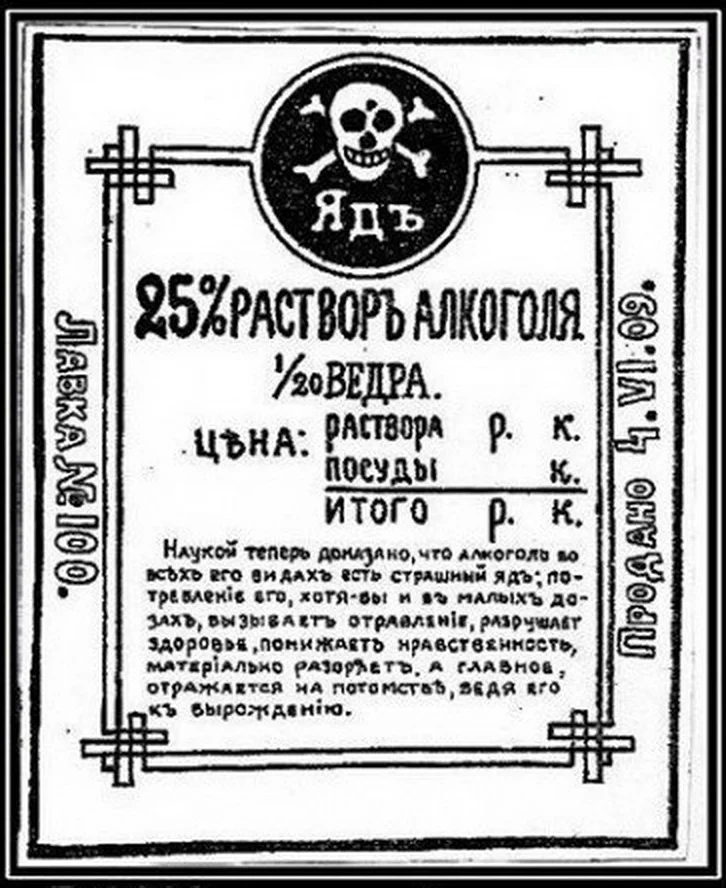 Этикетка 1909 года.webp