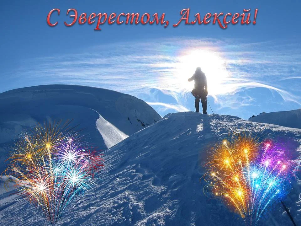 эверест алех.webp