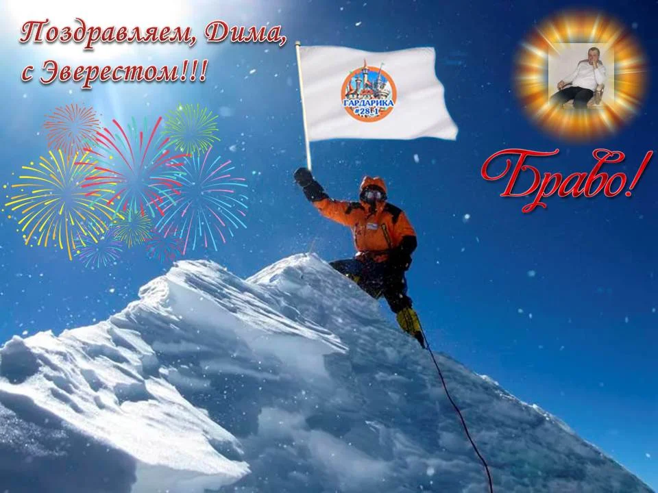 Эверест Дима.webp