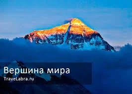 эверест.webp