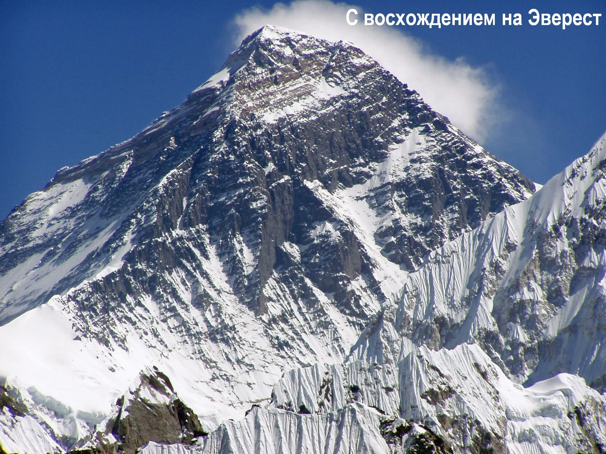 эверест2.webp