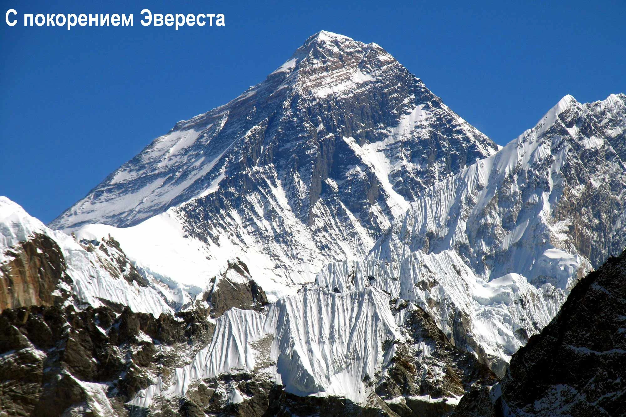 эверест4.webp