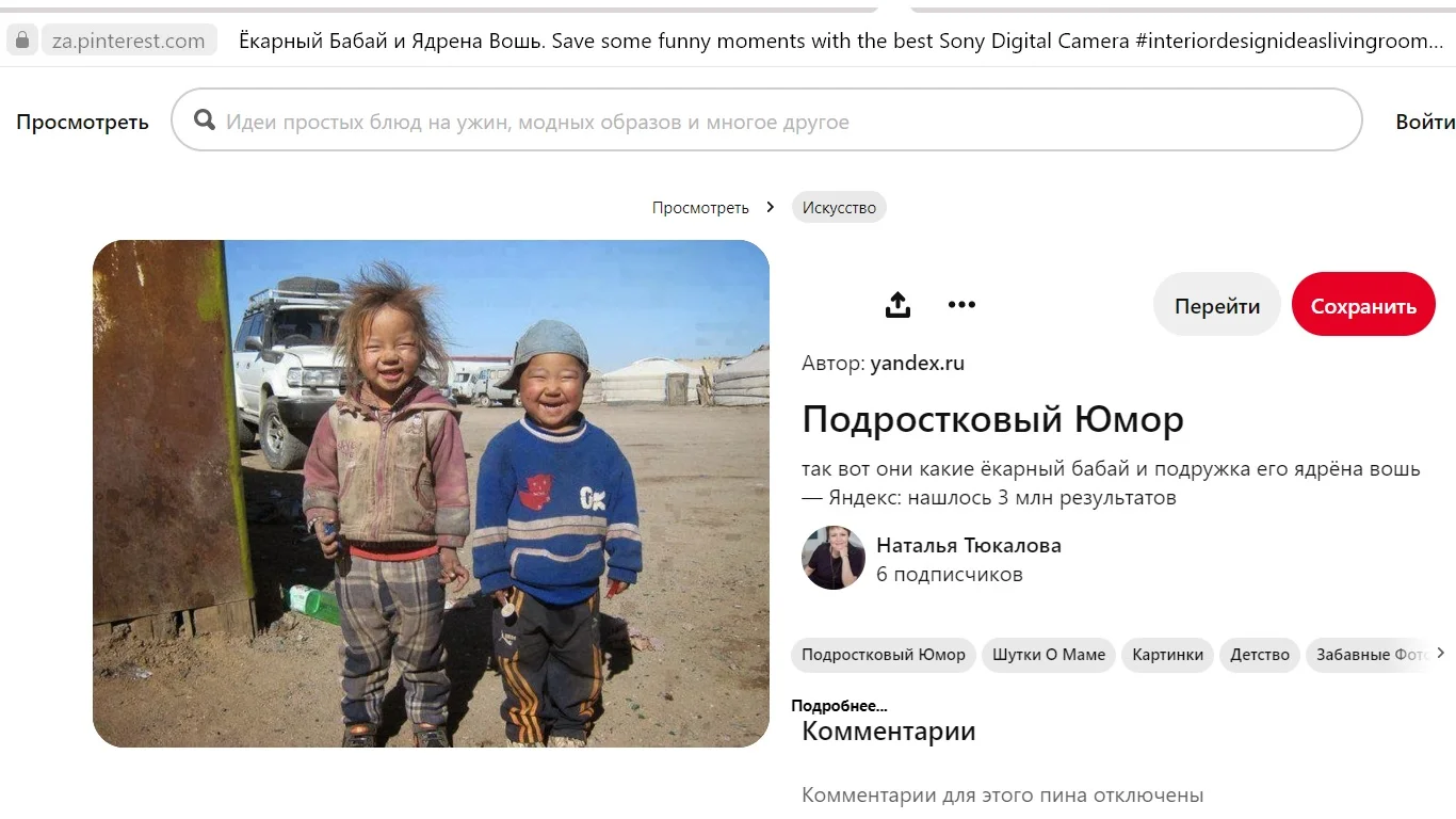 екарный бабай и ев.webp