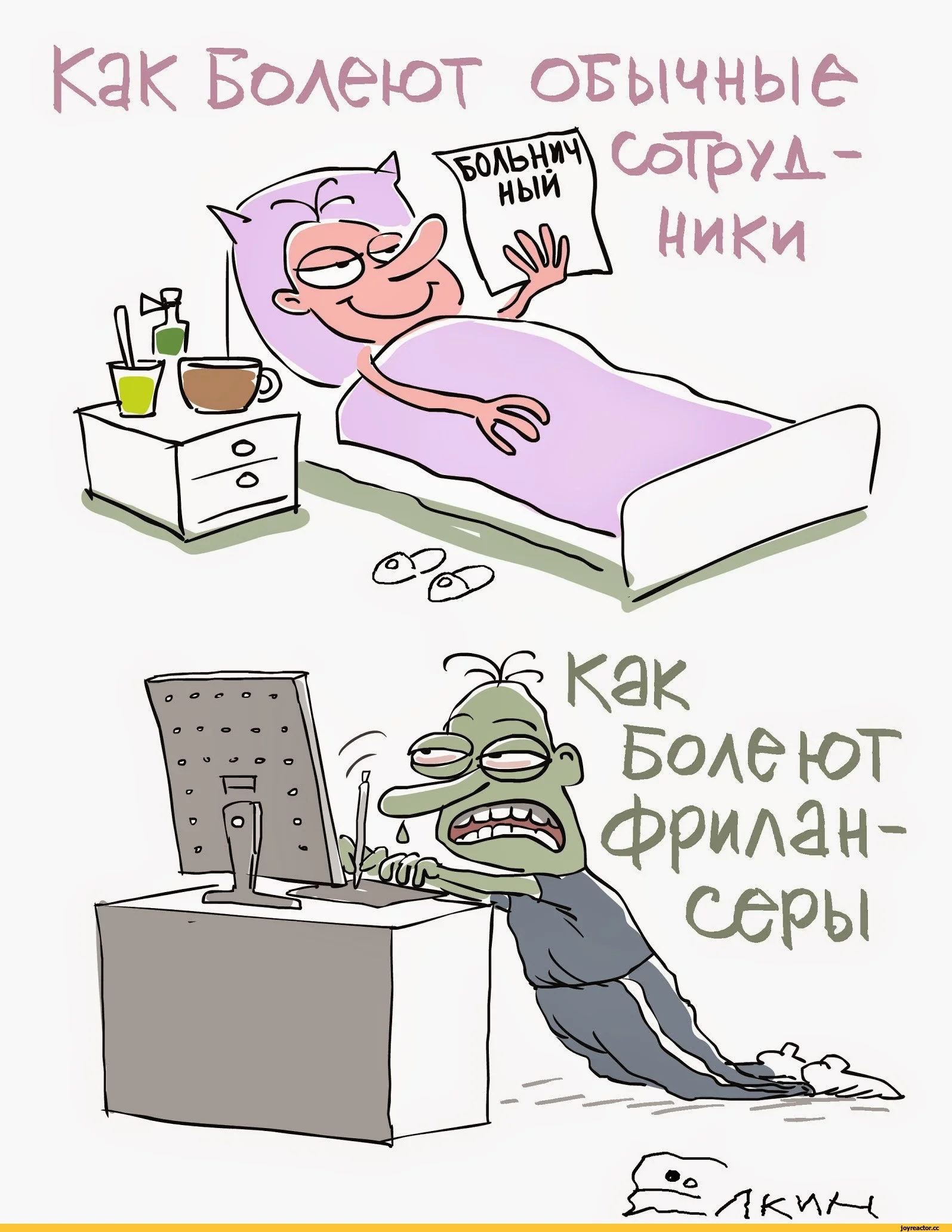 елкин-карикатуры-больничный-фрилансер-1828149.webp