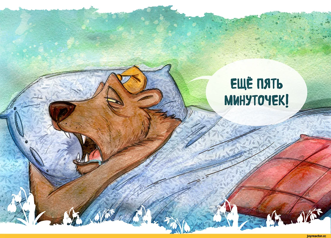 еще-5-минут-спать-песочница-утро-добрым-не-бывает-3688401.webp