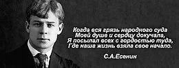есенин.webp