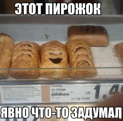 etot-pirozhok-yavno-chto-to-zadumal-list.webp