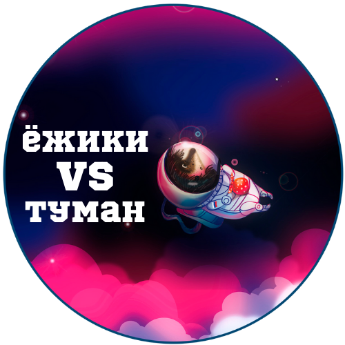 Ежики (3).png