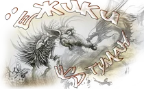 Ёжики VS Туман 02.webp