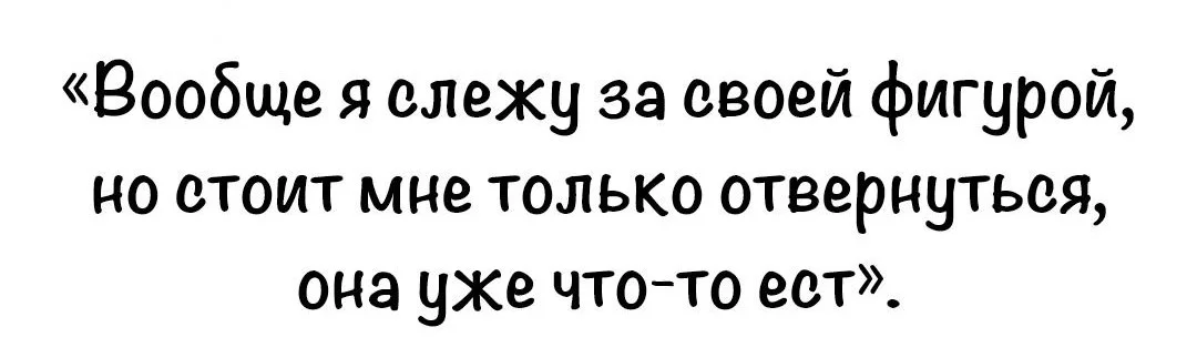 Фигура что то ест.jpg