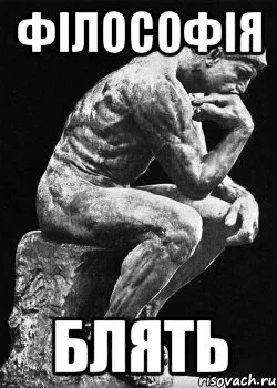 filosofiya_32194044_orig_.jpeg.webp